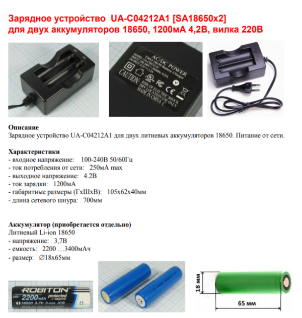 Зарядное устройство : SA-18650x2 — изображение 2