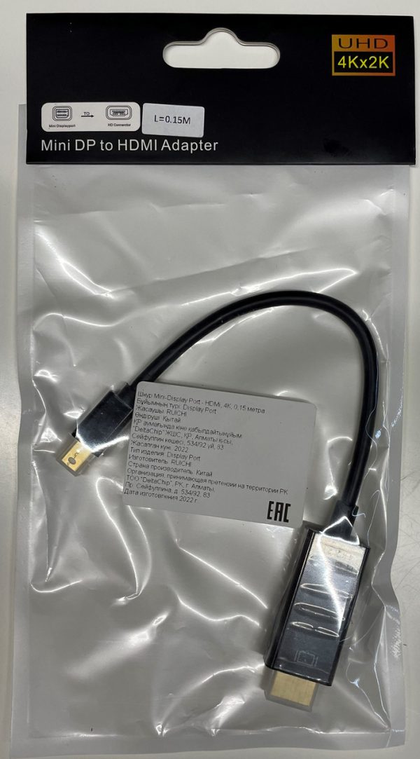 Шнур Mini -Display Port -HDMi 4K. 0.15 метра