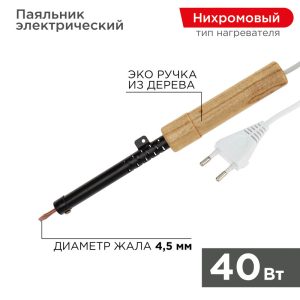12-0240 Паяльник с деревянной ручкой, серия ЭПСН, 40Вт, 230В, пакет REXANT