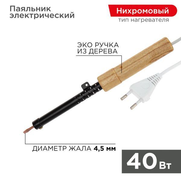 12-0240 Паяльник с деревянной ручкой, серия ЭПСН, 40Вт, 230В, пакет REXANT