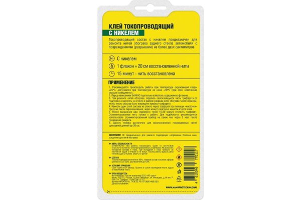 Клей токопроводящий для нитей обогрева (с никелем) NANOPROTECH, 2мл. — изображение 2
