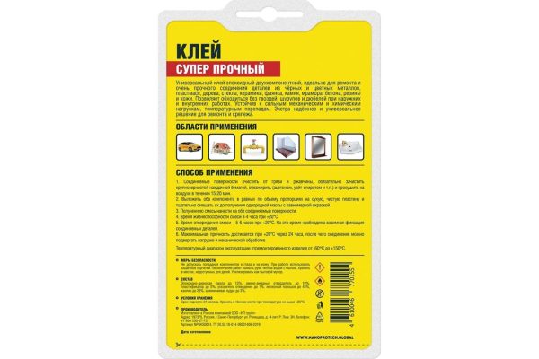HIM  Клей суперпрочный - эпоксидный 2-х компонентный NANOPROTECH, 80 гр — изображение 2