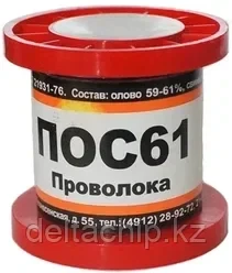 Припой ПОС-61 проволока 0.5 катушка 100гр ПМП