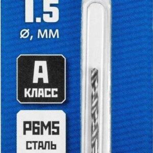 ЗУБР ПРОФ-А 1.5х40мм, Сверло по металлу, сталь Р6М5, класс А 29625-1.5