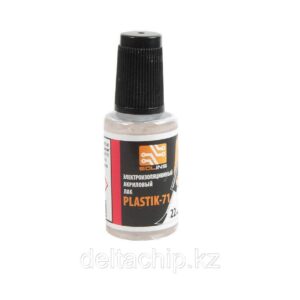 Лак PLASTIK 71, 22мл с кистью (акриловый для печатных плат)