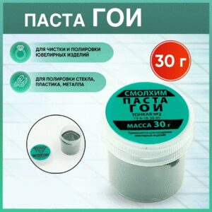 Паста ГОИ тонкая №2 30г