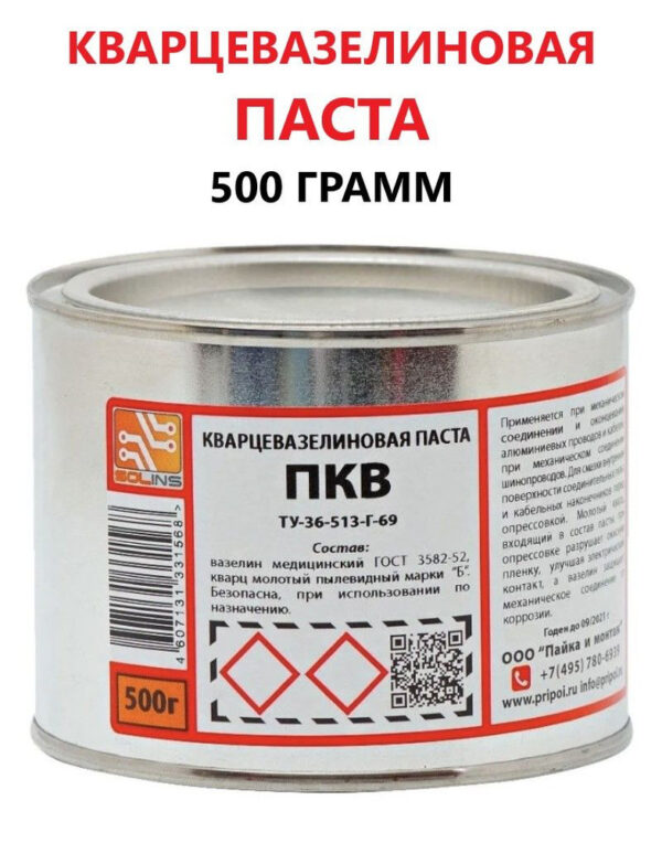 Паста кварцевазелиновая ПКВ 500г (ТУ 36-513-Г-69) жестебанка