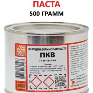 Паста кварцевазелиновая ПКВ 500г (ТУ 36-513-Г-69) жестебанка