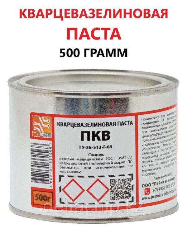 Паста кварцевазелиновая ПКВ 500г (ТУ 36-513-Г-69) жестебанка