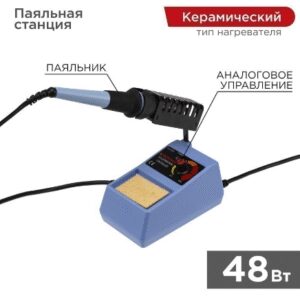 Паяльная станция (паяльник), модель R098, 48Вт, 230В, 160-480°C REXANT