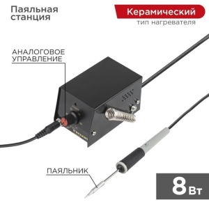 Паяльная станция (паяльник), серия МИНИ - Mi08, 8Вт, 230В, 100-450°C, (ZD-927) REXANT