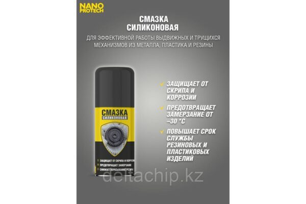 Силиконовая смазка NANOPROTECH,210мл — изображение 2