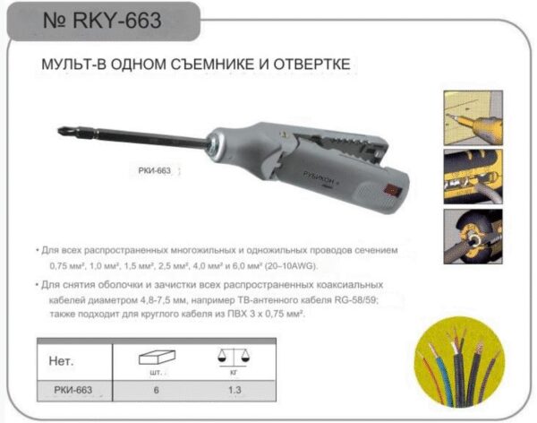 RKY-663 инструмент д/очистки кабеля — изображение 2