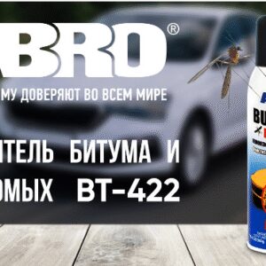 BT-422 Очиститель битума и следов насекомых