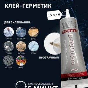 Клей B7000/T-7000 для приклеивания тачскринов и модулей(15мл прозрачный)